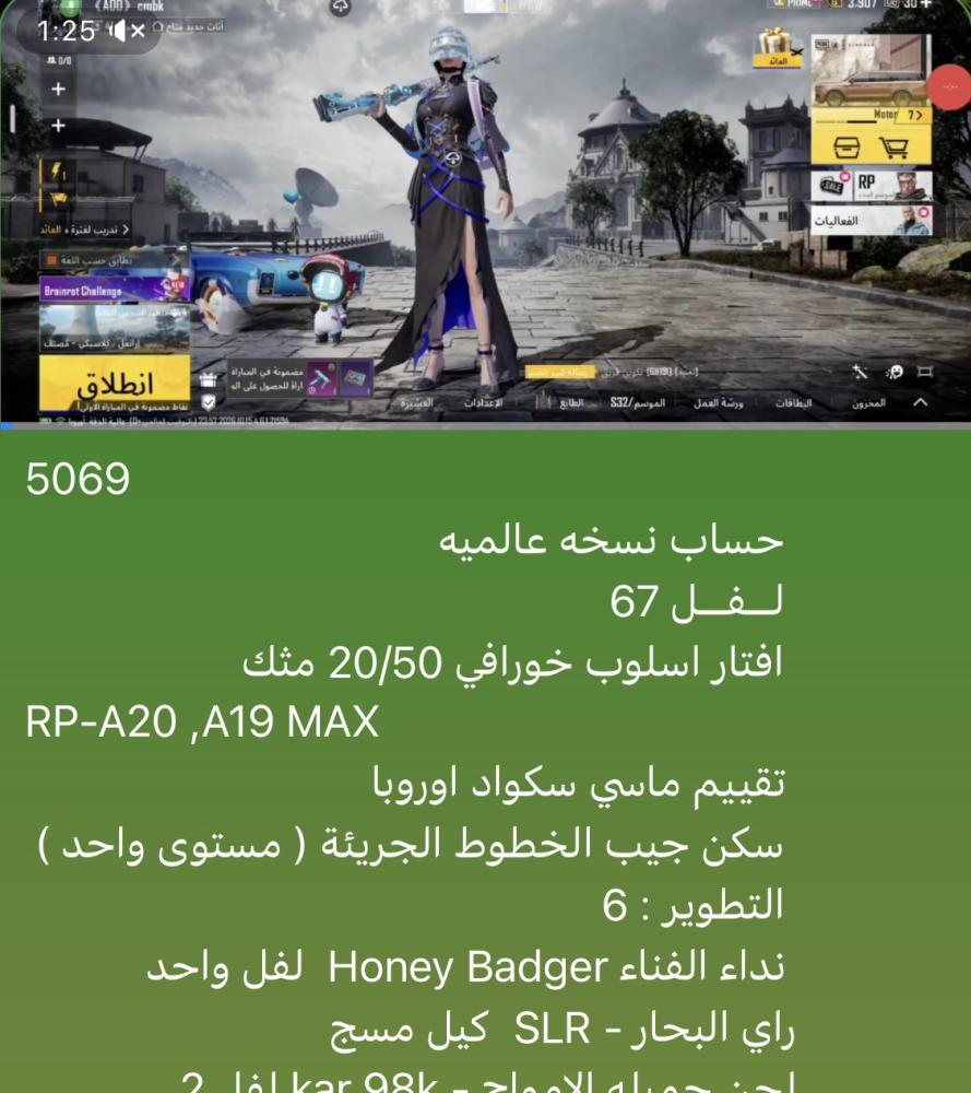 حساب ببجي نسخه عالميه