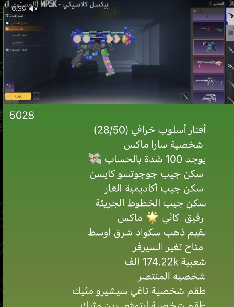 حساب ببجي نسخه عالميه