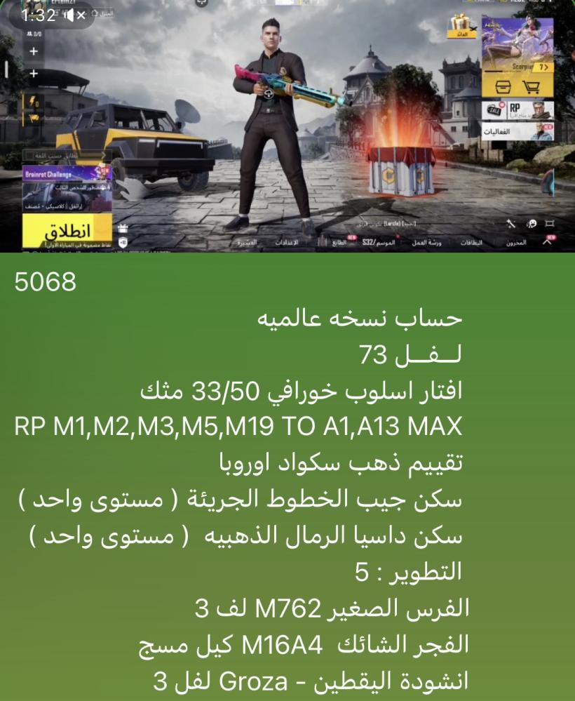 حساب ببجي نسخه عالميه