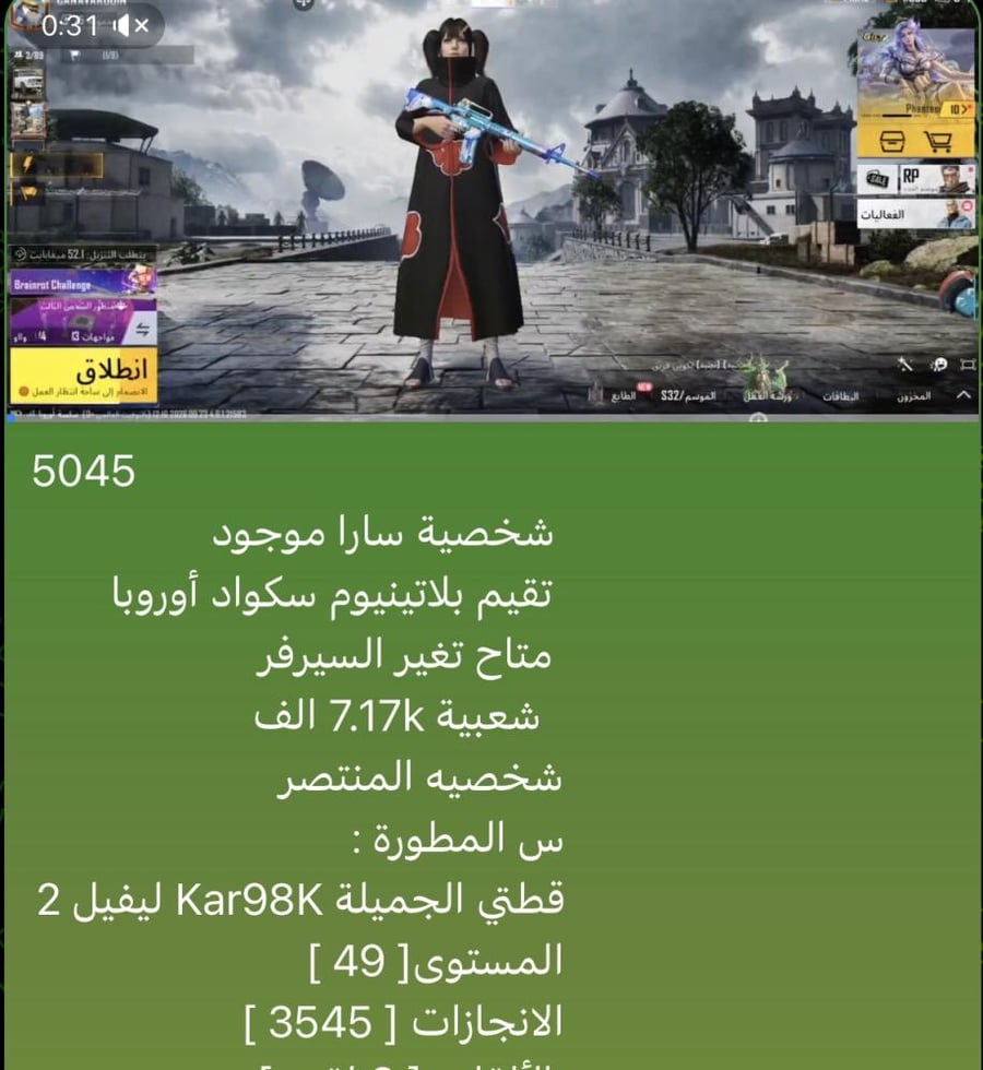 حساب ببجي نسخه عالميه