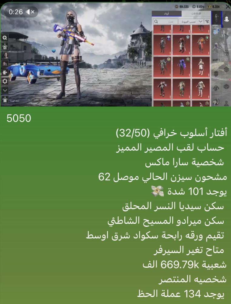 حساب ببجي نسخه عالميه