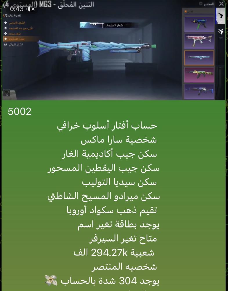 حساب ببجي نسخه عالميه