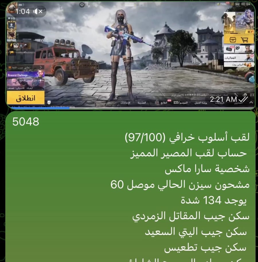 حساب ببجي نسخه عالميه