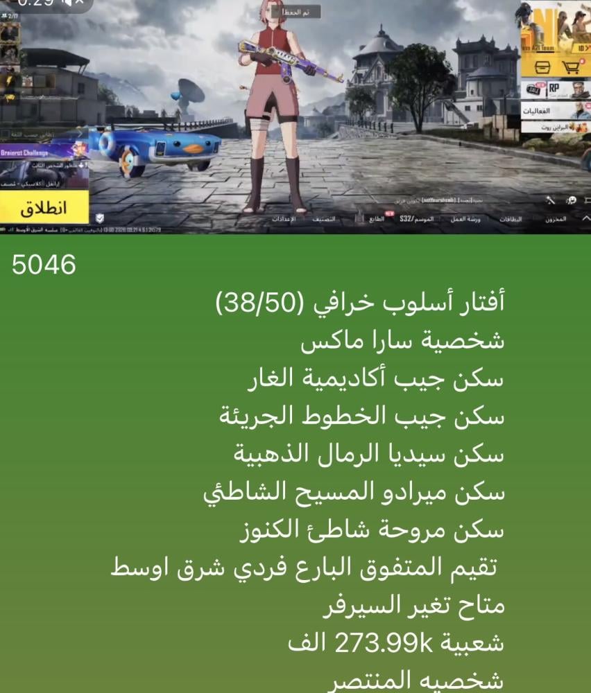 حساب ببجي نسخه عالميه
