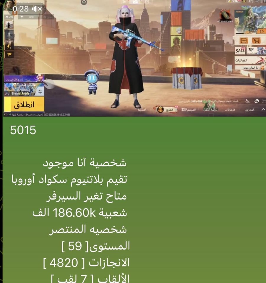 حساب ببجي نسخه عالميه
