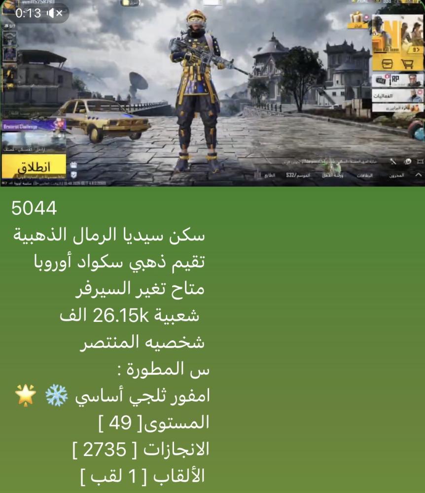 حساب ببجي نسخه عالميه