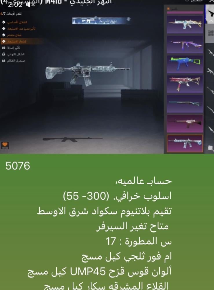 حساب ببجي نسخه عالميه