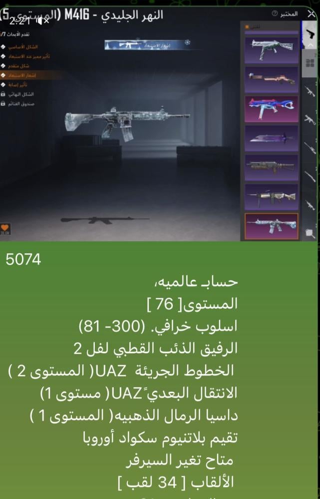 حساب ببجي نسخه عالميه
