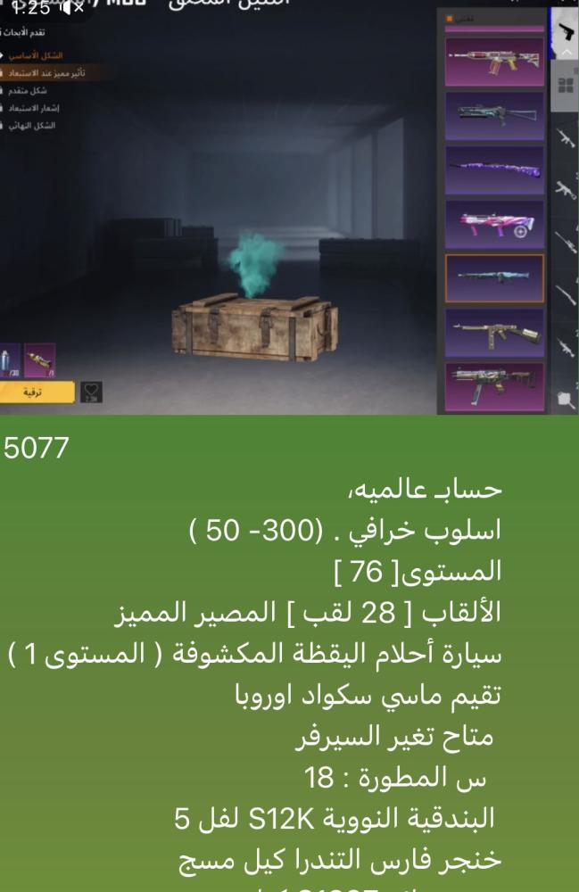 حساب ببجي نسخه عالميه