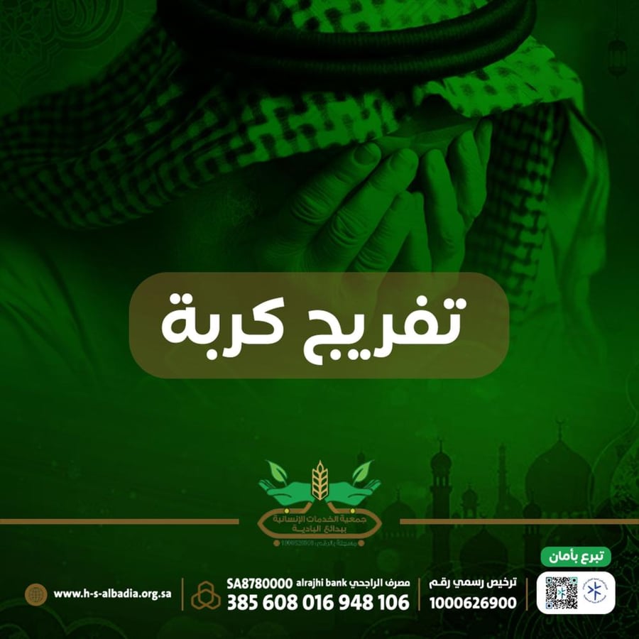 تفريج الكرب