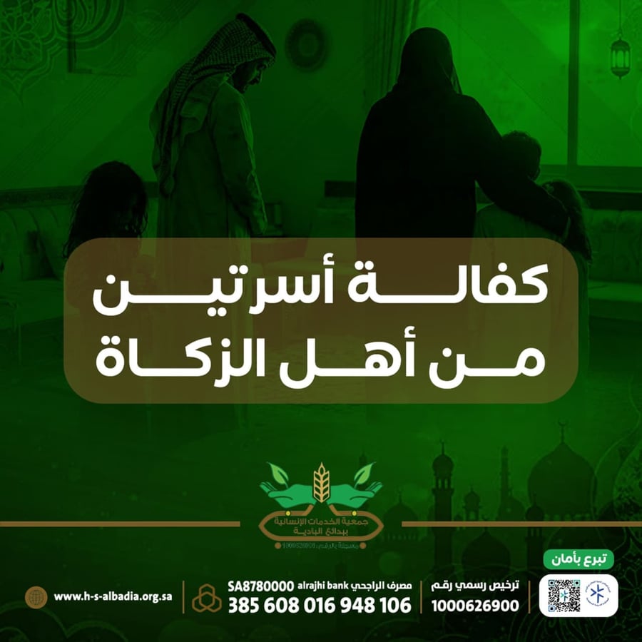 كفالة أسرتين من أهل الزكاة