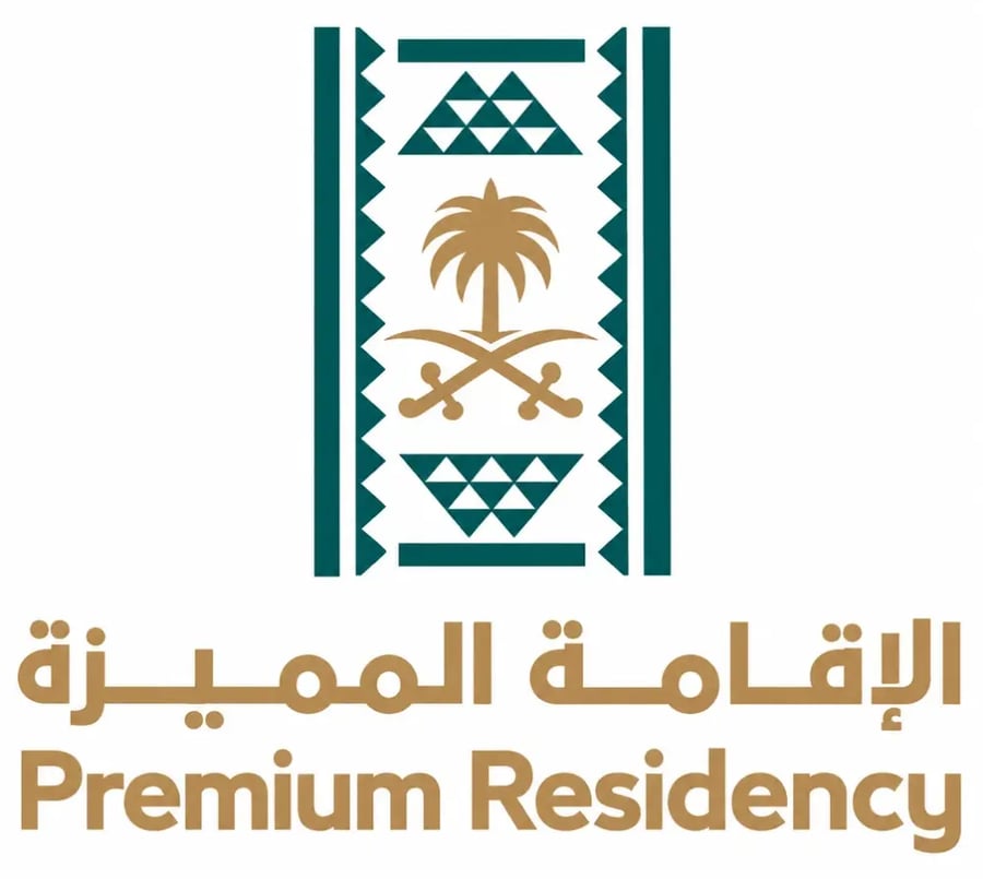الإقامة المميزة