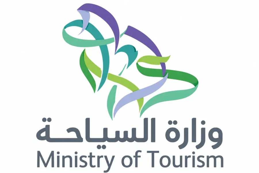 وزارة السياحة
