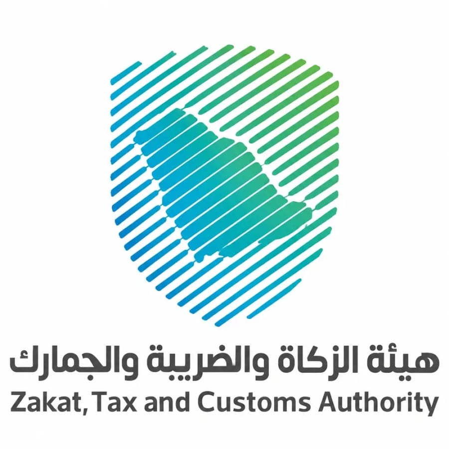 هيئة الزكاة والضريبة والجمارك