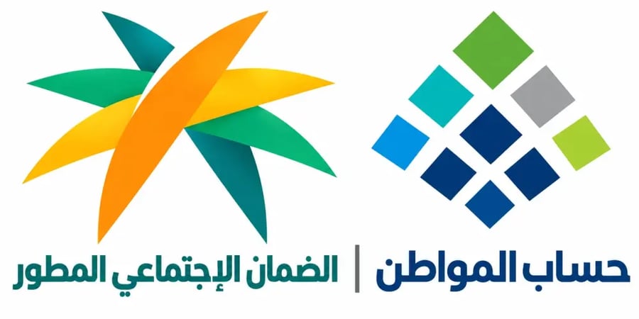 حساب المواطن والضمان الاجتماعي المطور