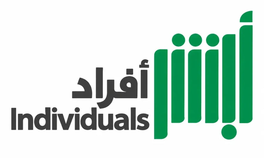 أبشر أفراد