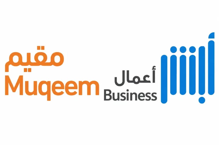 أبشر أعمال مقيم