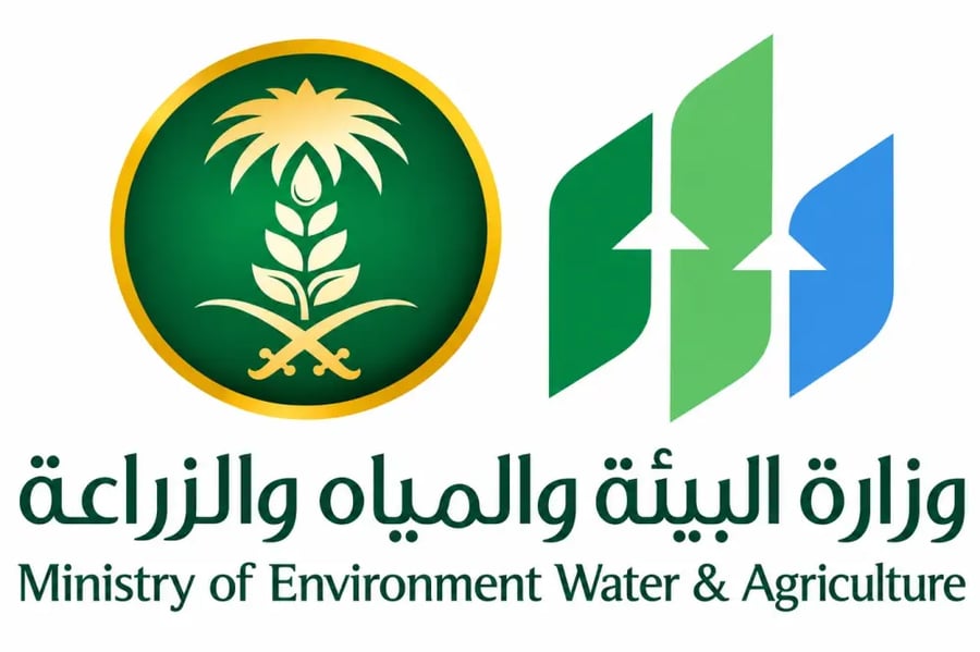 وزارة البيئة والمياه والزراعة