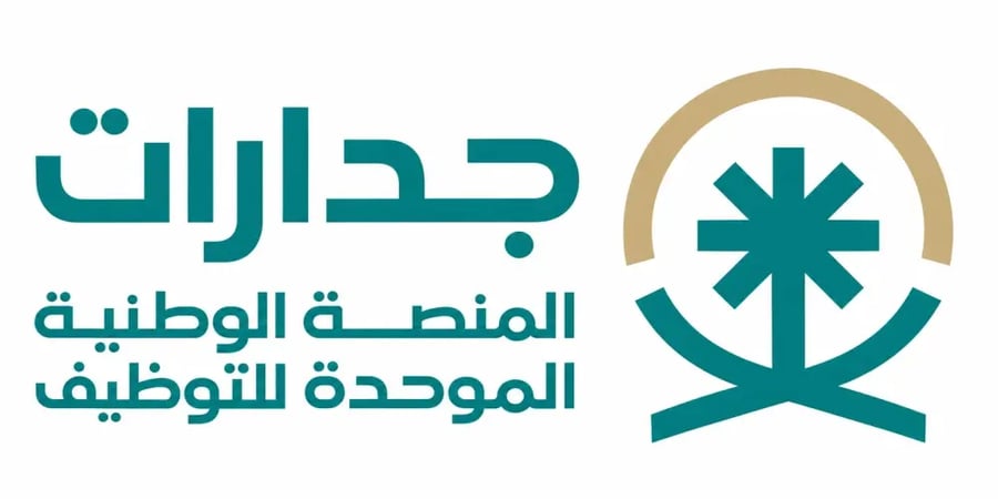 منصة جدارات