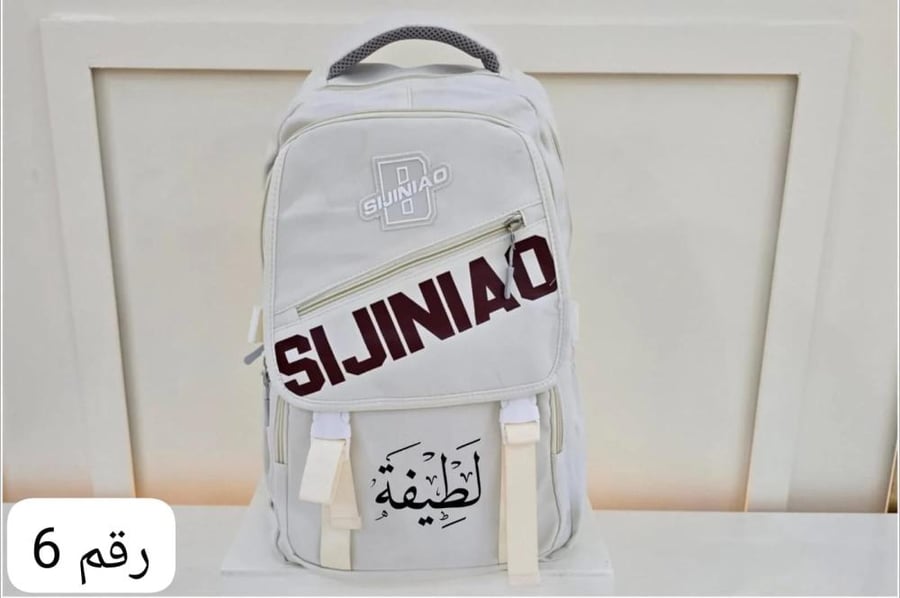 شنطة مدرسية بناتي ولادي بالاسم حسب الطلب