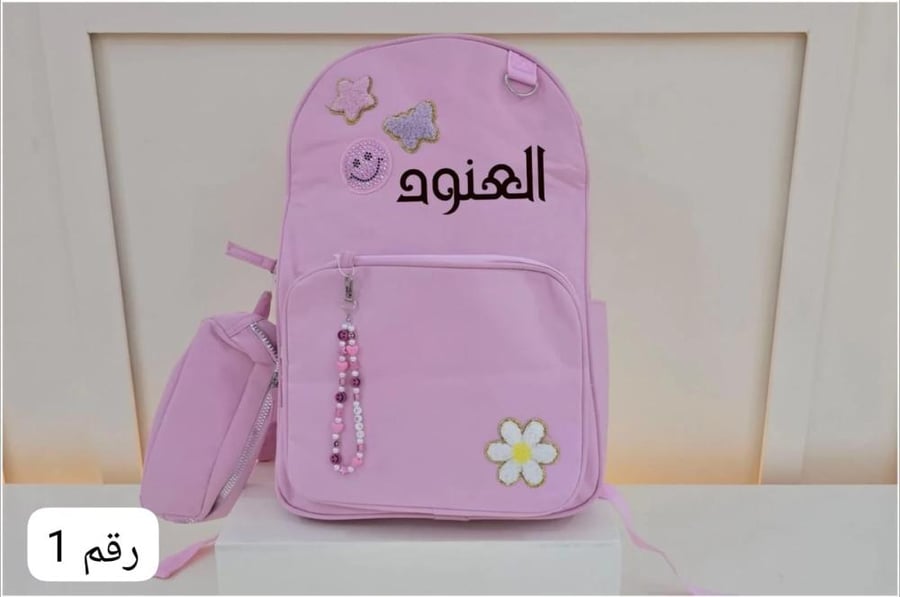 شنطة مدرسية بناتي ولادي بالاسم حسب الطلب