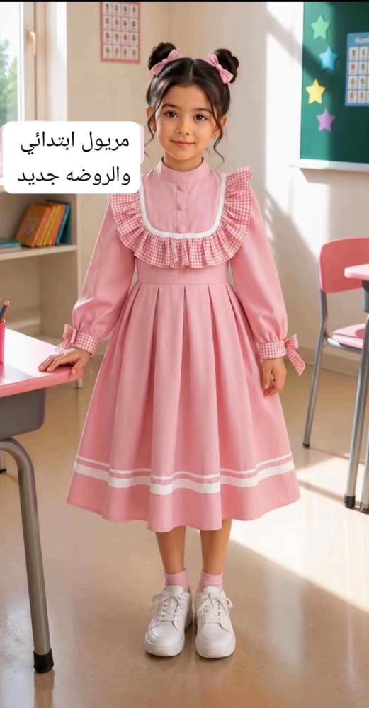 مريول ابتدائي بناتي بتصاميم أنيقة