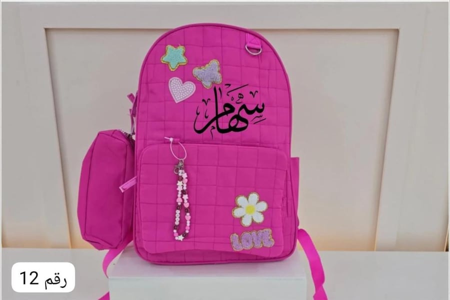 شنطة مدرسية بناتي ولادي بالاسم حسب الطلب