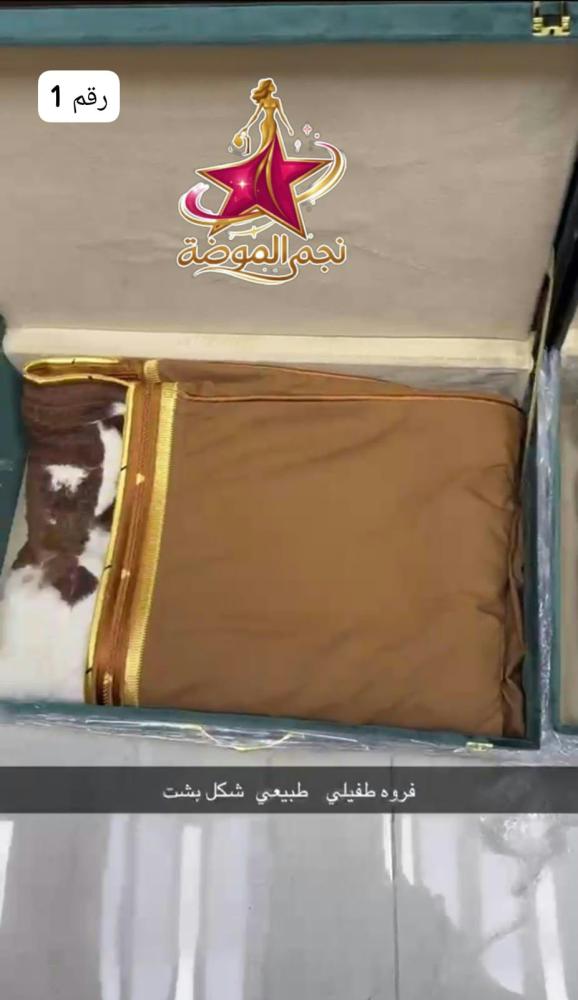 فروة طفيلي طبيعي بتصميم بشت فاخر