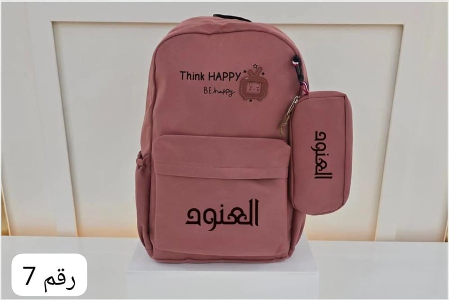 شنطة مدرسية بناتي ولادي بالاسم حسب الطلب