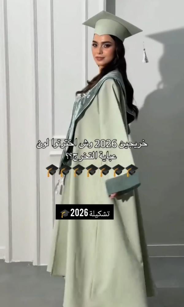 عبايات تخرج 2026
