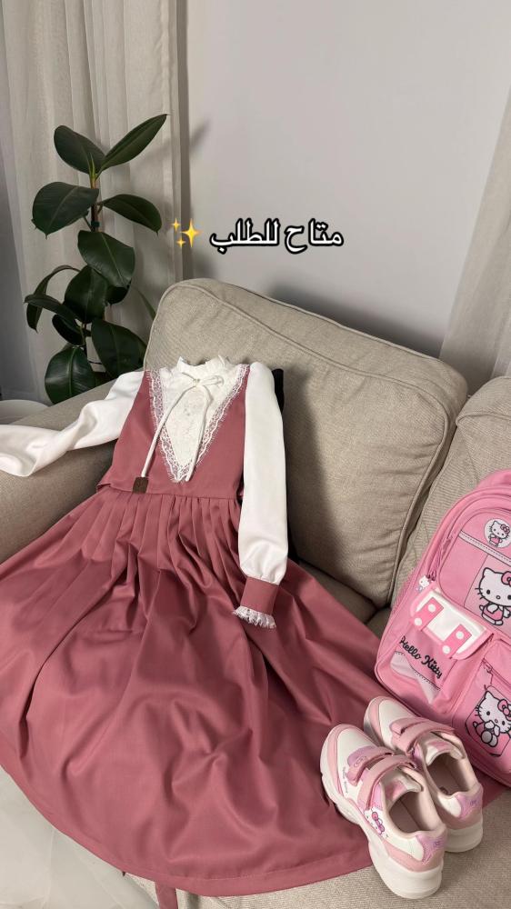 مريول ابتدائي تفصيل الأكثر طلبا