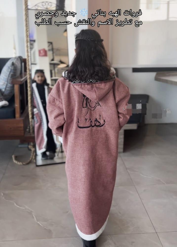 فروات بناتي الهبه ٢٠٢٦