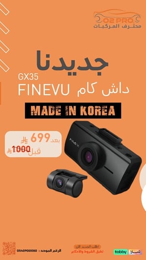 داش كام FineVu GX35 أمامية وخلفية ( بكج )