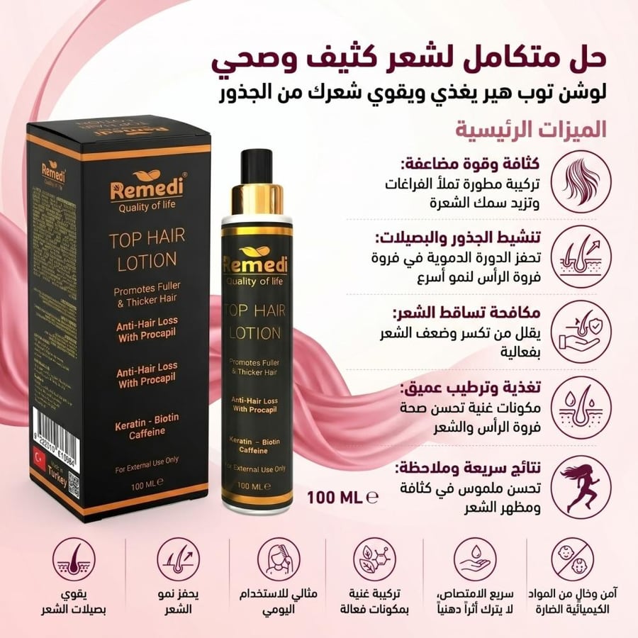 لوشن توب هير من راميدي لعلاج تساقط الشعر - 100 مل