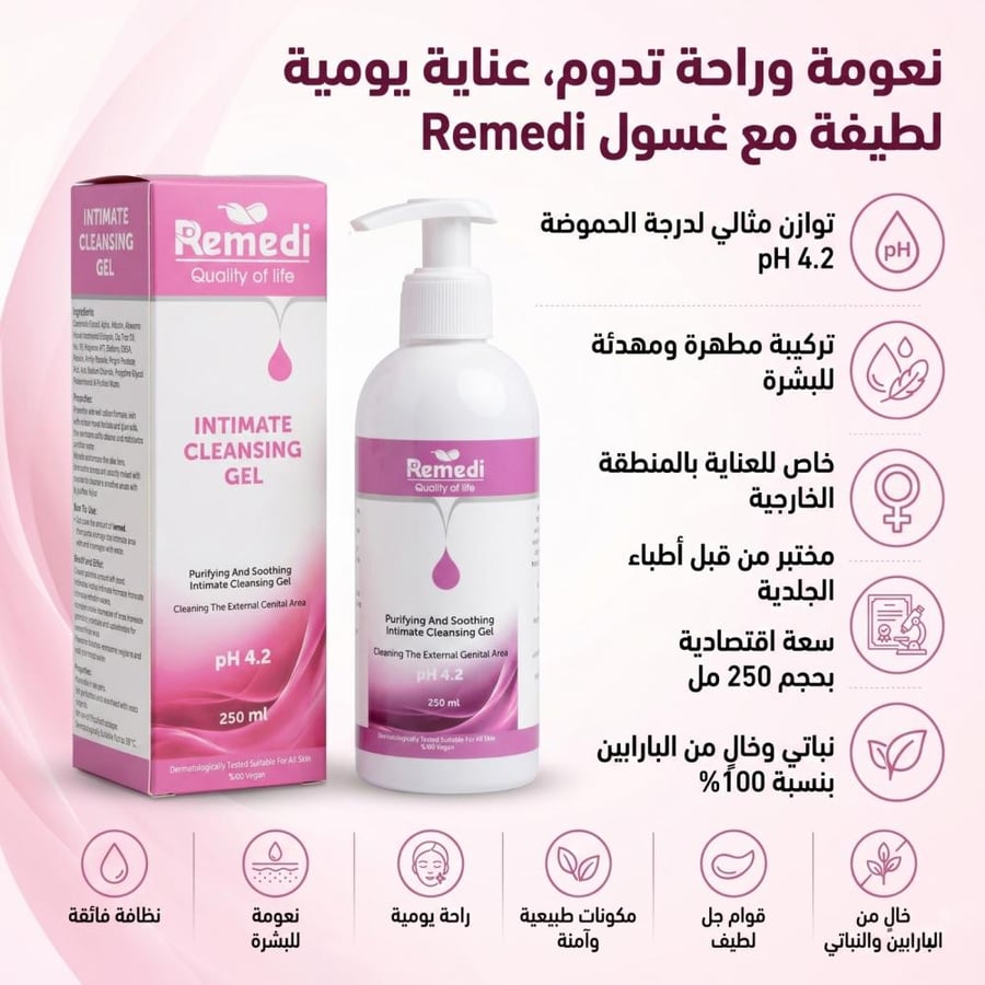غسول المناطق الحساسة Remedi – توازن pH وانتعاش يومي