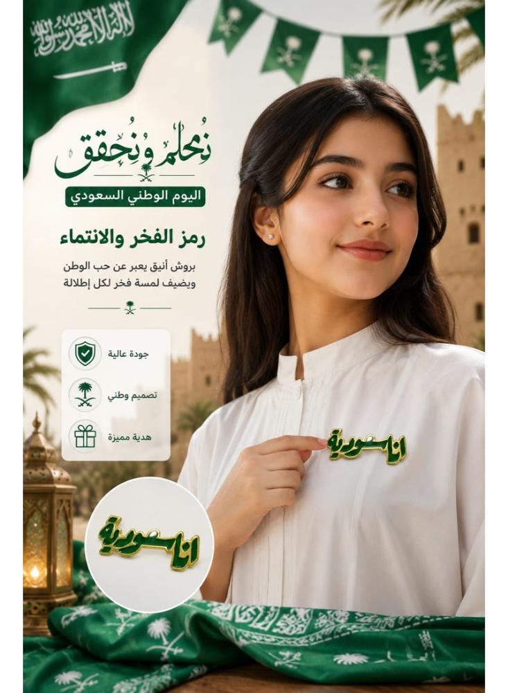 بروش دار الفخر المغناطيسي