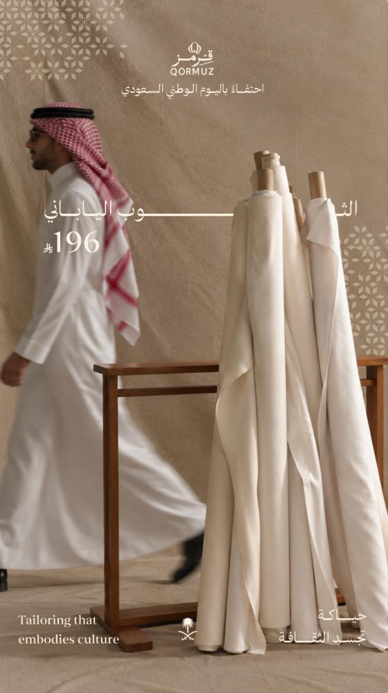 الثوب الياباني