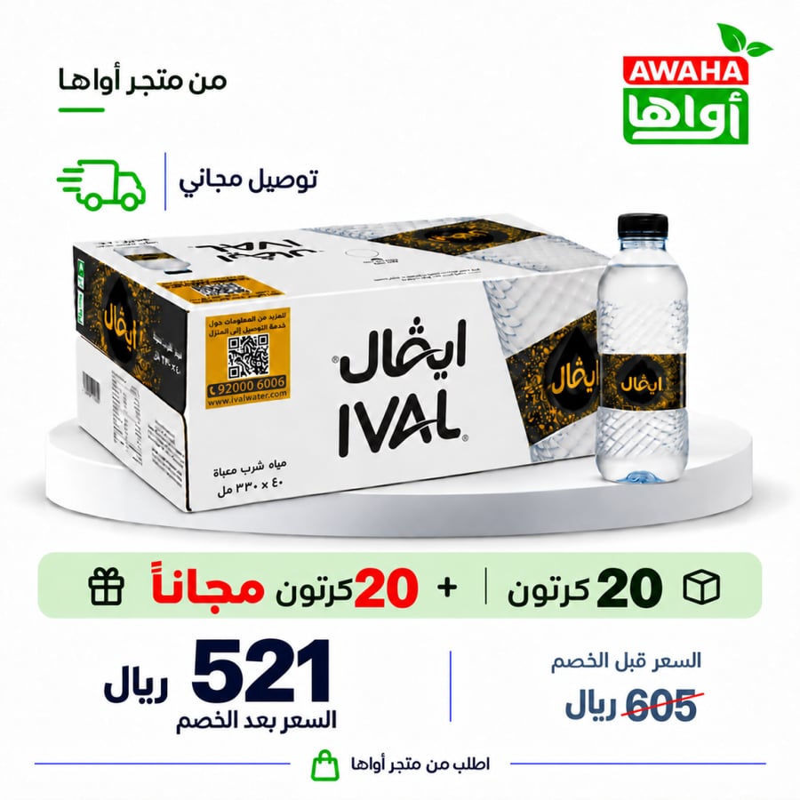 مياه ايفال 20 و 20 كرتون مجاني