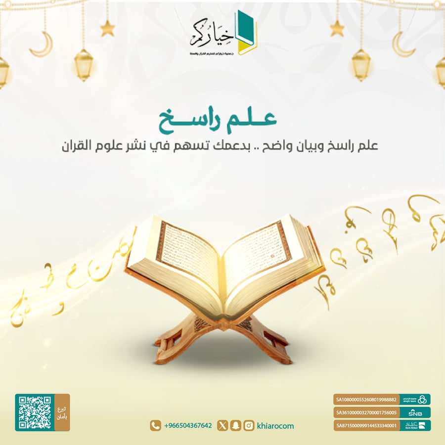 نشر علوم القران