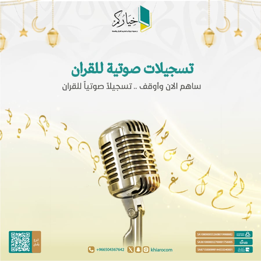 تسجيلات صوتية للقران