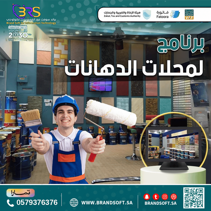 Paint Shops Program