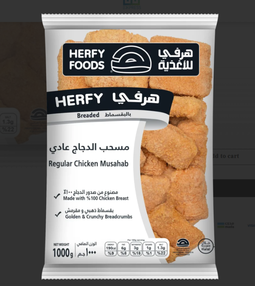 هرفي مسحب الدجاج 1000 غ