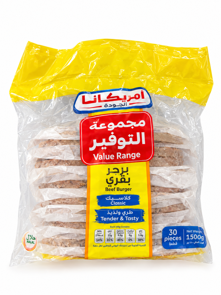 أمريكانا برجر لحم بقري كلاسيك 1500جم