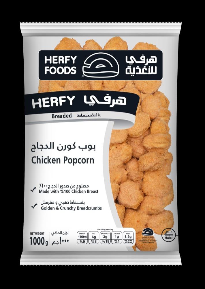 هرفي بوب كورن دجاج 1000غ