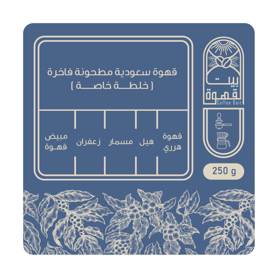 قهوة سعودية مطحونه من بيت القهوة