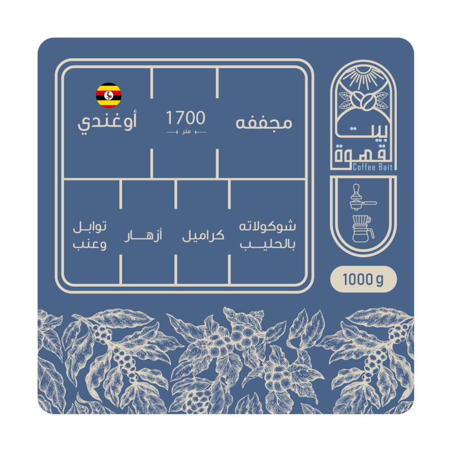 حبوب قهوة اوغندي بيت القهوة 1 كيلو