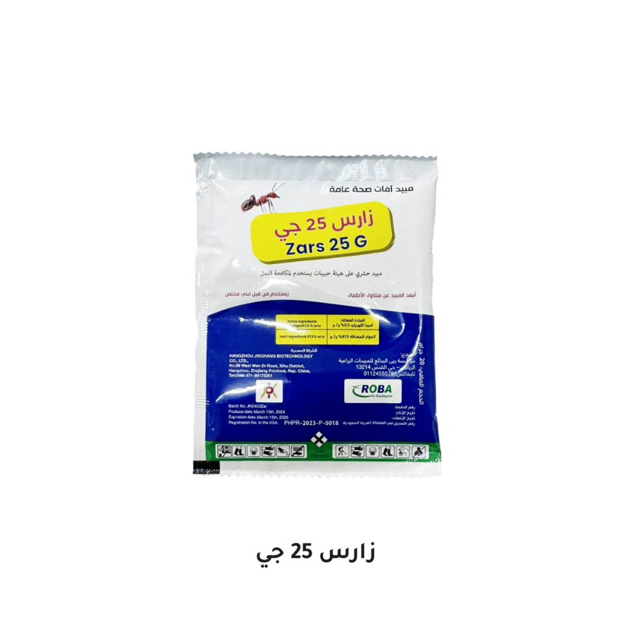 زارس 25 جي مبيد حشري حبيبات