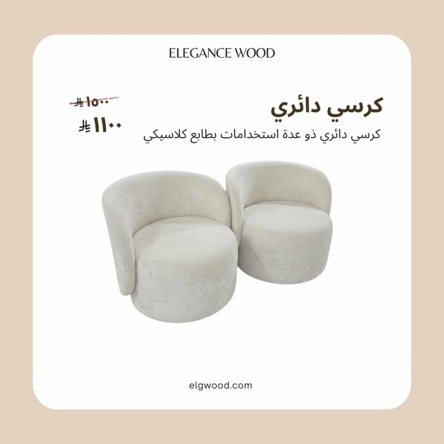 كرسي دائري أبيض