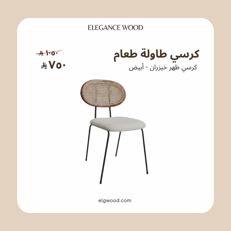 كرسي طاولة طعام أبيض