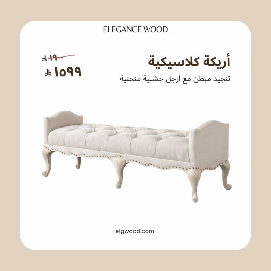 أريكة كلاسيكية